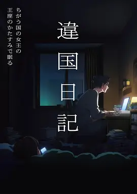 天美影院动漫番剧云上书院在线观看